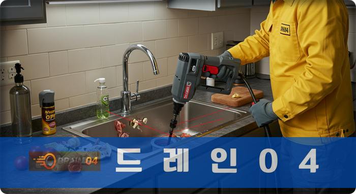 북변동 하수구 뚫음 하수도 꽉 막혔던 운을 확 틔워드립니다