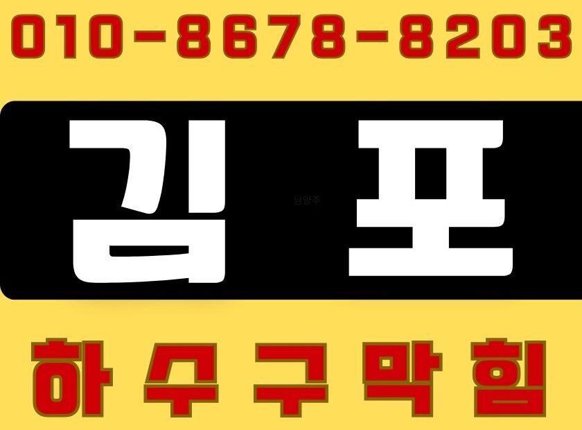 김포 하수구막힘 썸네일